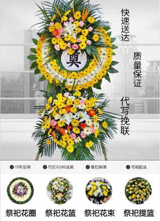 山东滨州惠民县姜楼镇王判西街村花圈代送